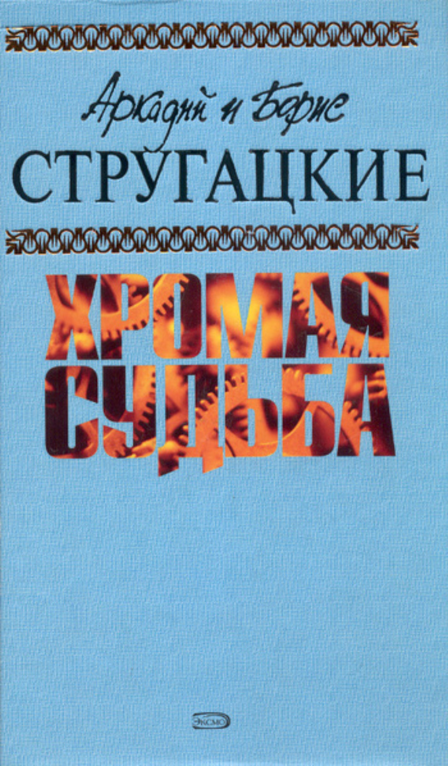 Цитаты из книги «Машина желаний» Стругацких – Литрес