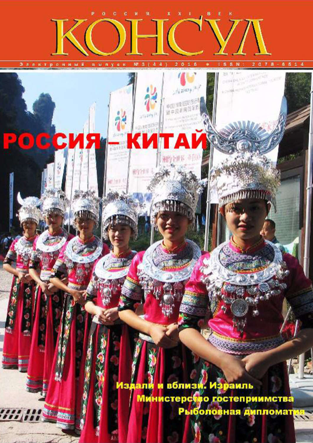 «Журнал «Консул» № 3 (44) 2016», – скачать pdf на Литрес