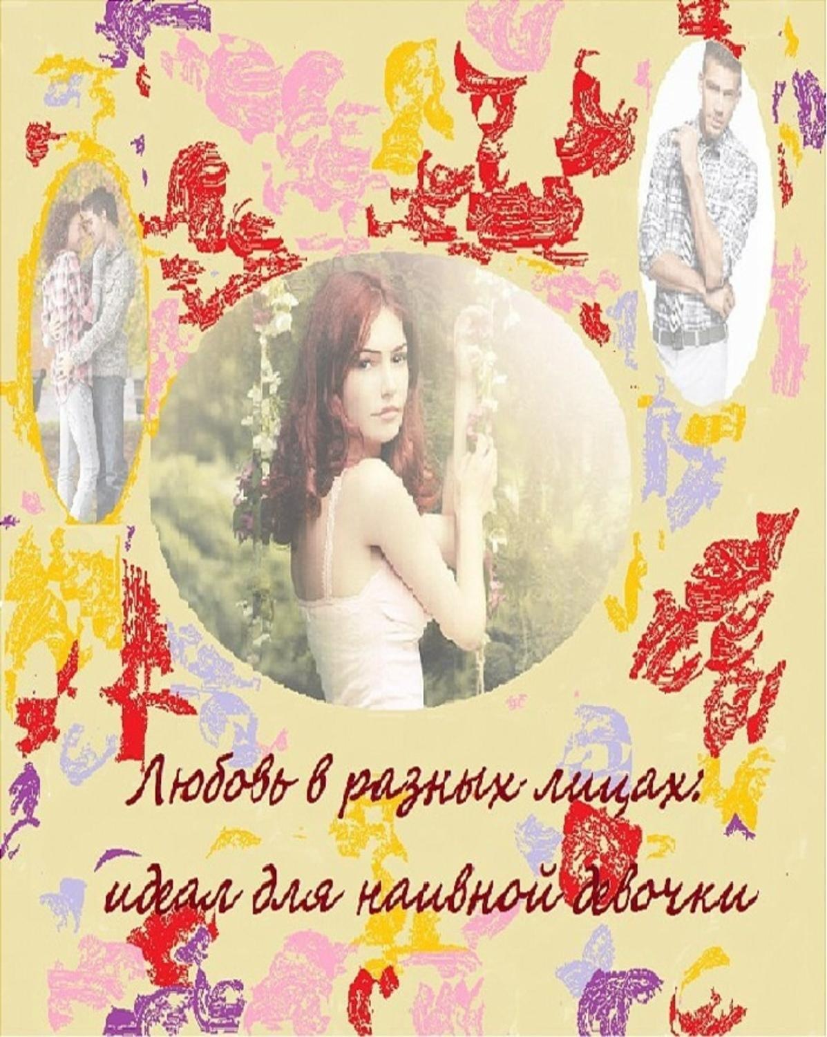 Книга о любви. Чайлд морин "зов наслаждений". "перед лицом любви". Теория любви книга. Шелвис д.