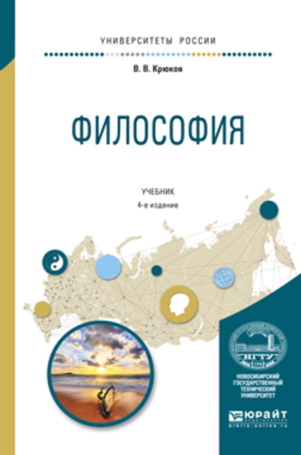 В н лавриненко философия учебник. Философия. Учебник для академического бакалавриата. Философия учебник для СПО голубой. Озон учебники.
