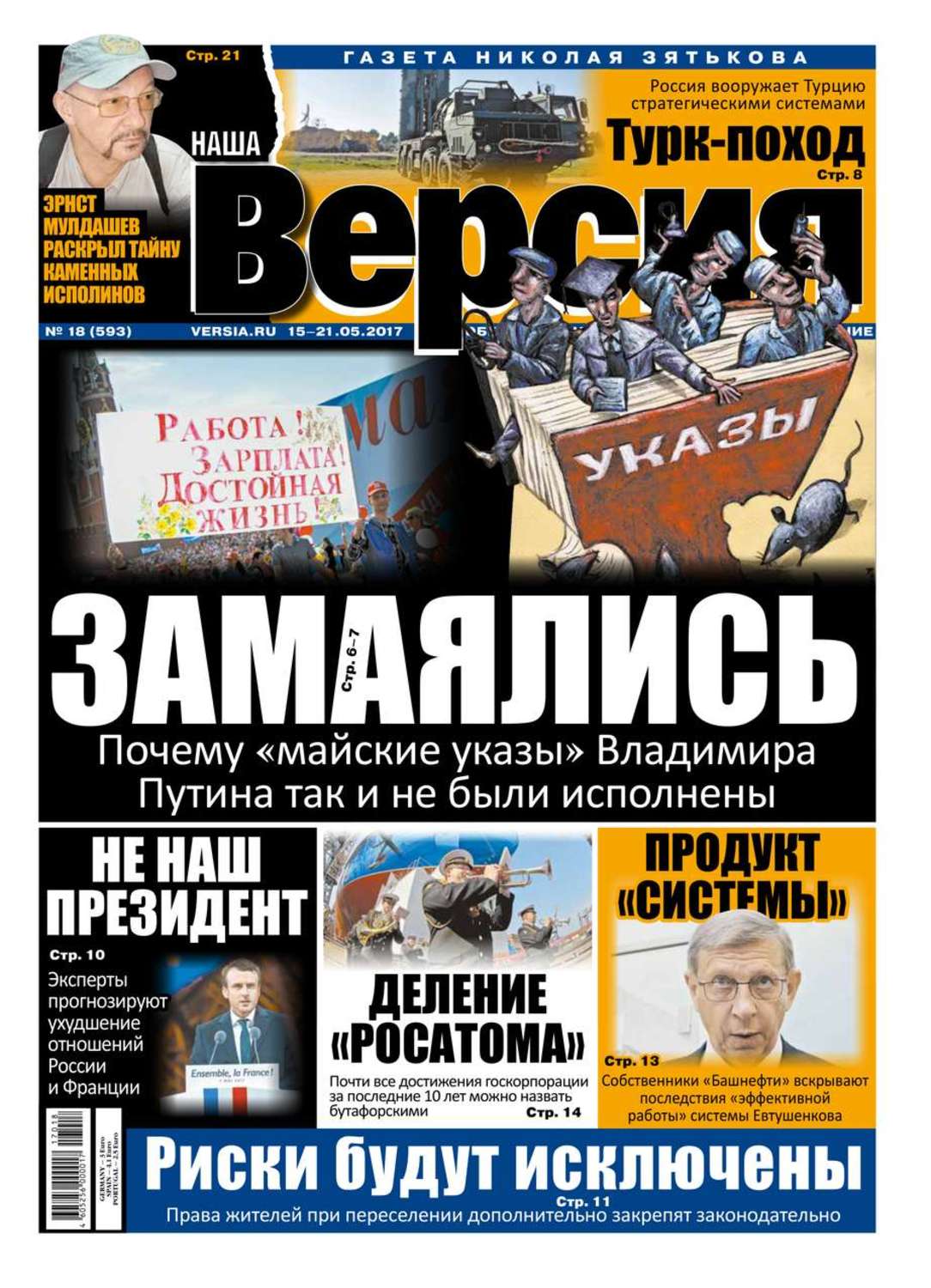 Наша версия. Газета наша версия. Газета версия.