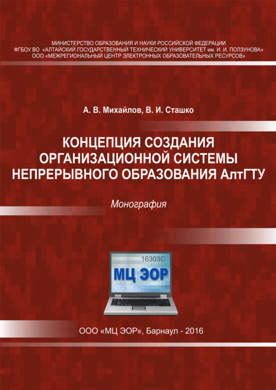 Концепция книги. Алексей Михайлов АЛТГТУ. Книга по истории района -концепция создания.