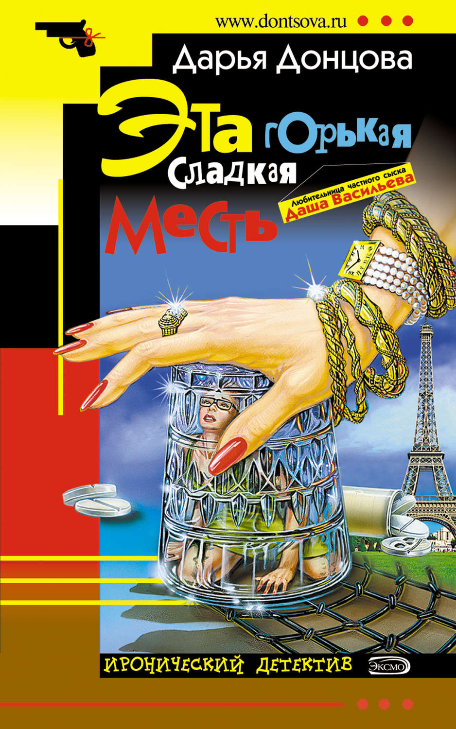 Дарья Донцова, Эта горькая сладкая месть – слушать онлайн бесплатно или  скачать аудиокнигу в mp3 (МП3), издательство Литрес Паблишинг