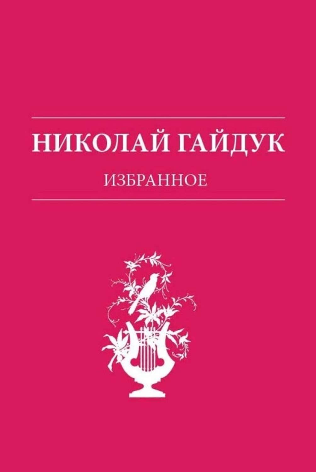 Избранное начало. Избранные изображения. Избранные картинки. Гайдук книжки. Гайдуки книги.