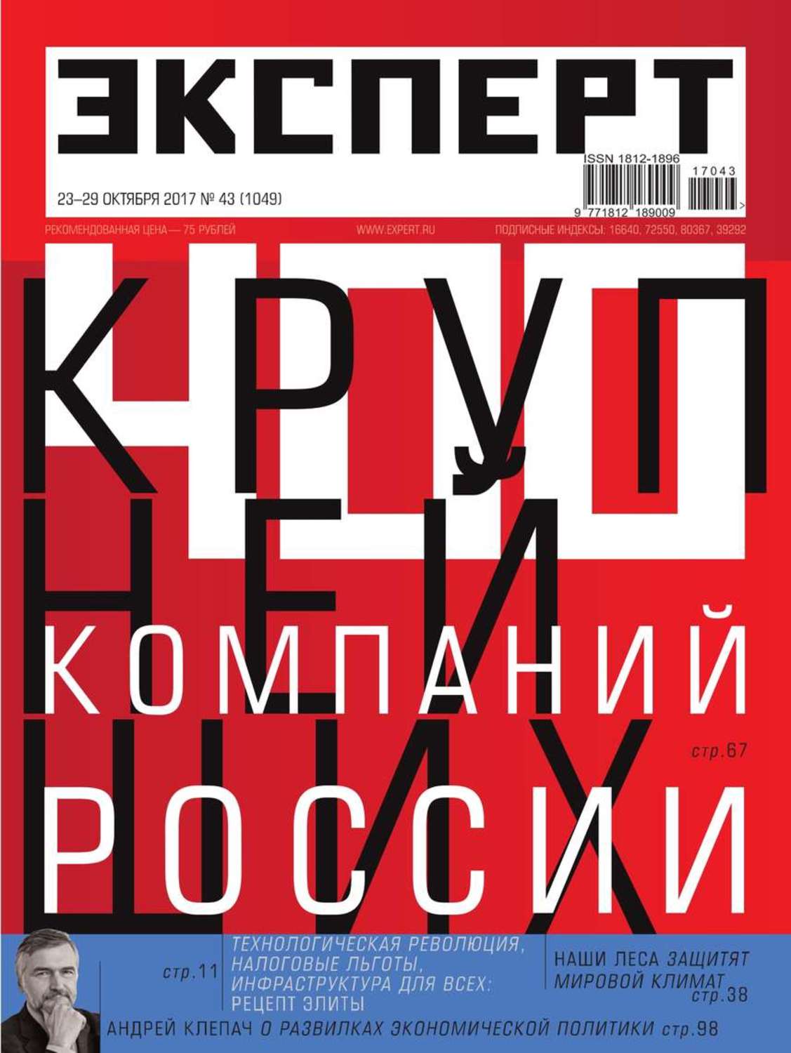 Редакция книги. Эксперт издание. Журнал эксперт Издательство. Журнал эксперт редакторы. Эксперт с книгой.