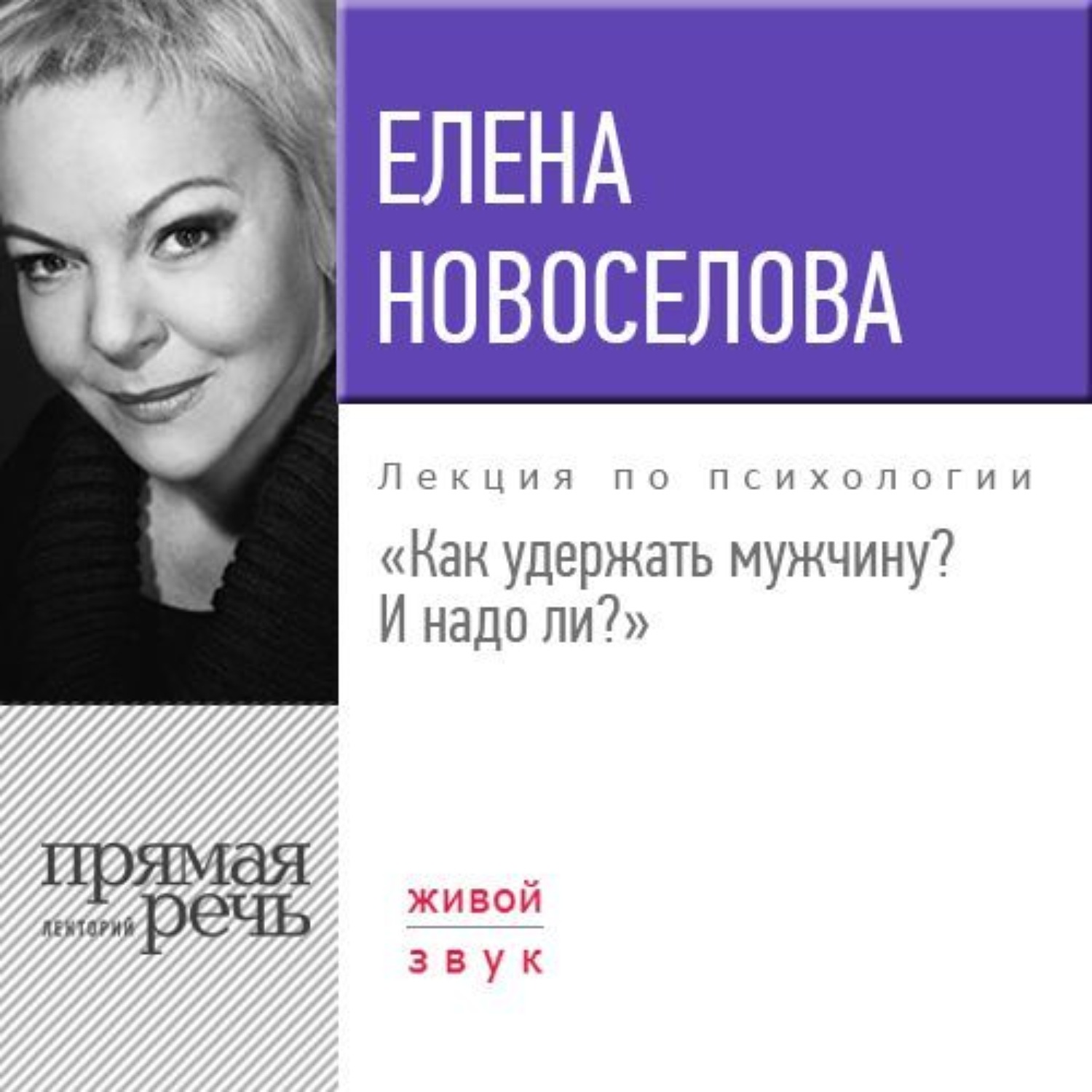 Елена Новоселова психолог