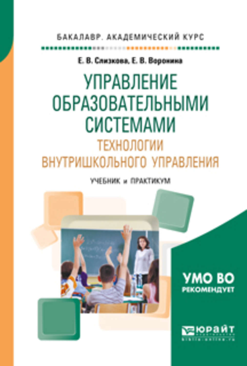 Упр пособие. Управление образовательными системами учебник. Книга управление образовательных систем. Книги по менеджменту в образовании. Управление образованием книги.