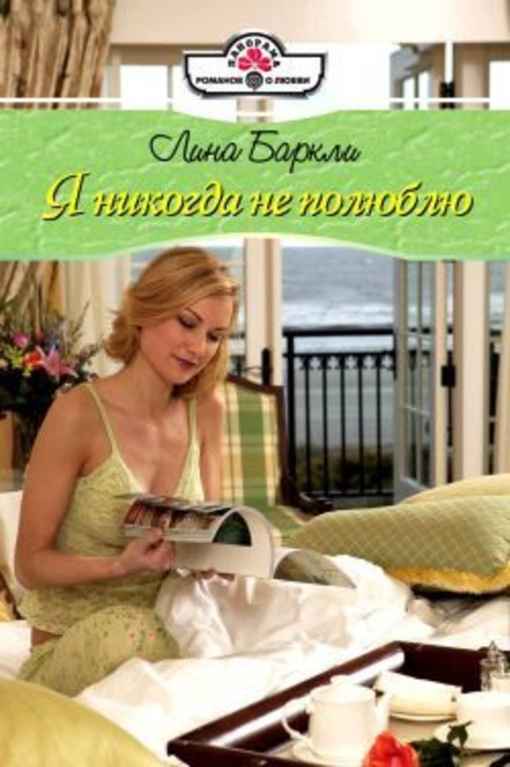 Фразы из книг про любовь. Лучше никогда не влюбляться. Цитаты никогда не влюбляйтесь. Я полюбил твою душу. Лучше никогда не влюбляться.