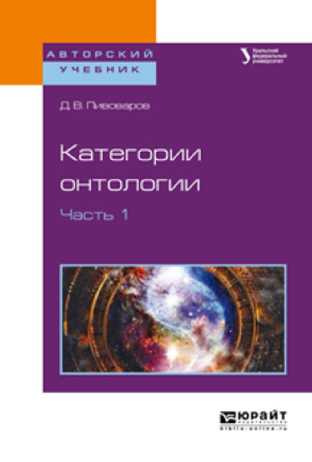 ментальная карта по онтологии. идеи онтологии для химии. онтология книги. онтология книги. теория познания учебник.