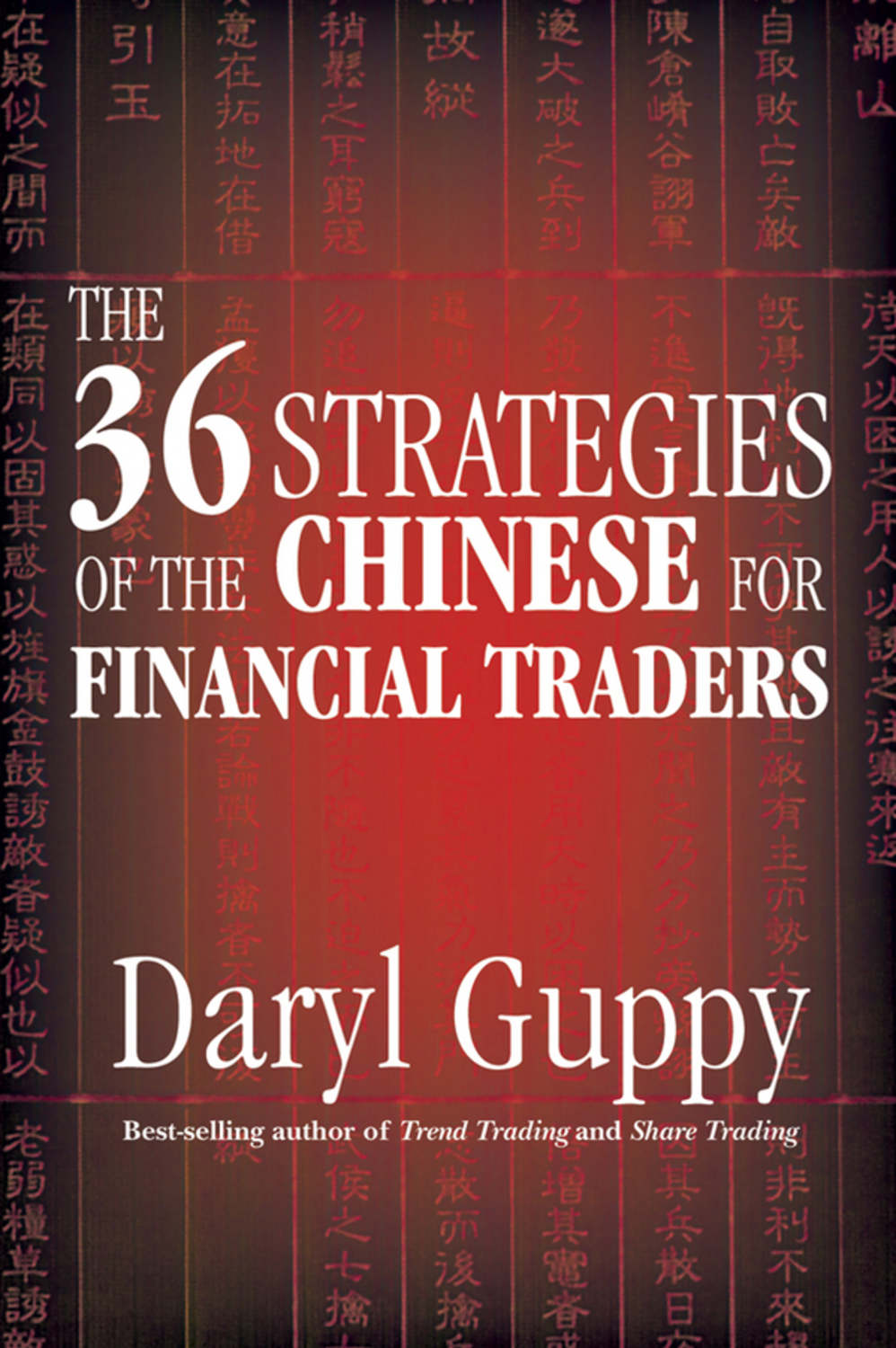 Daryl Guppy, книга The 36 Strategies of the Chinese for Financial ...