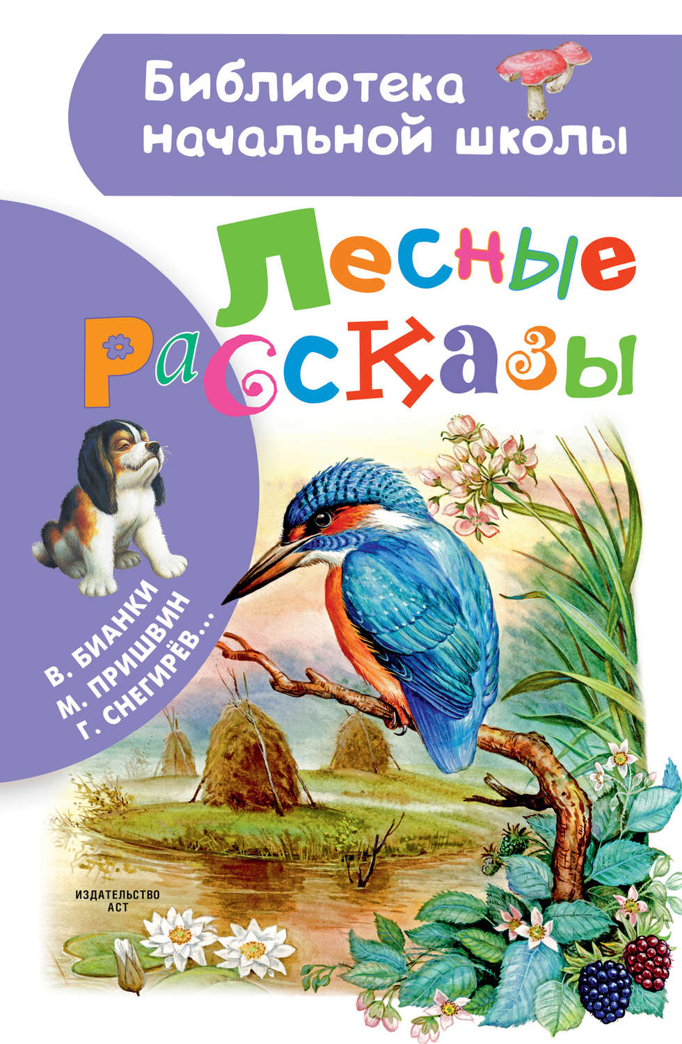 Николай Сладков книга Лесные рассказы – скачать fb2, epub, pdf ...