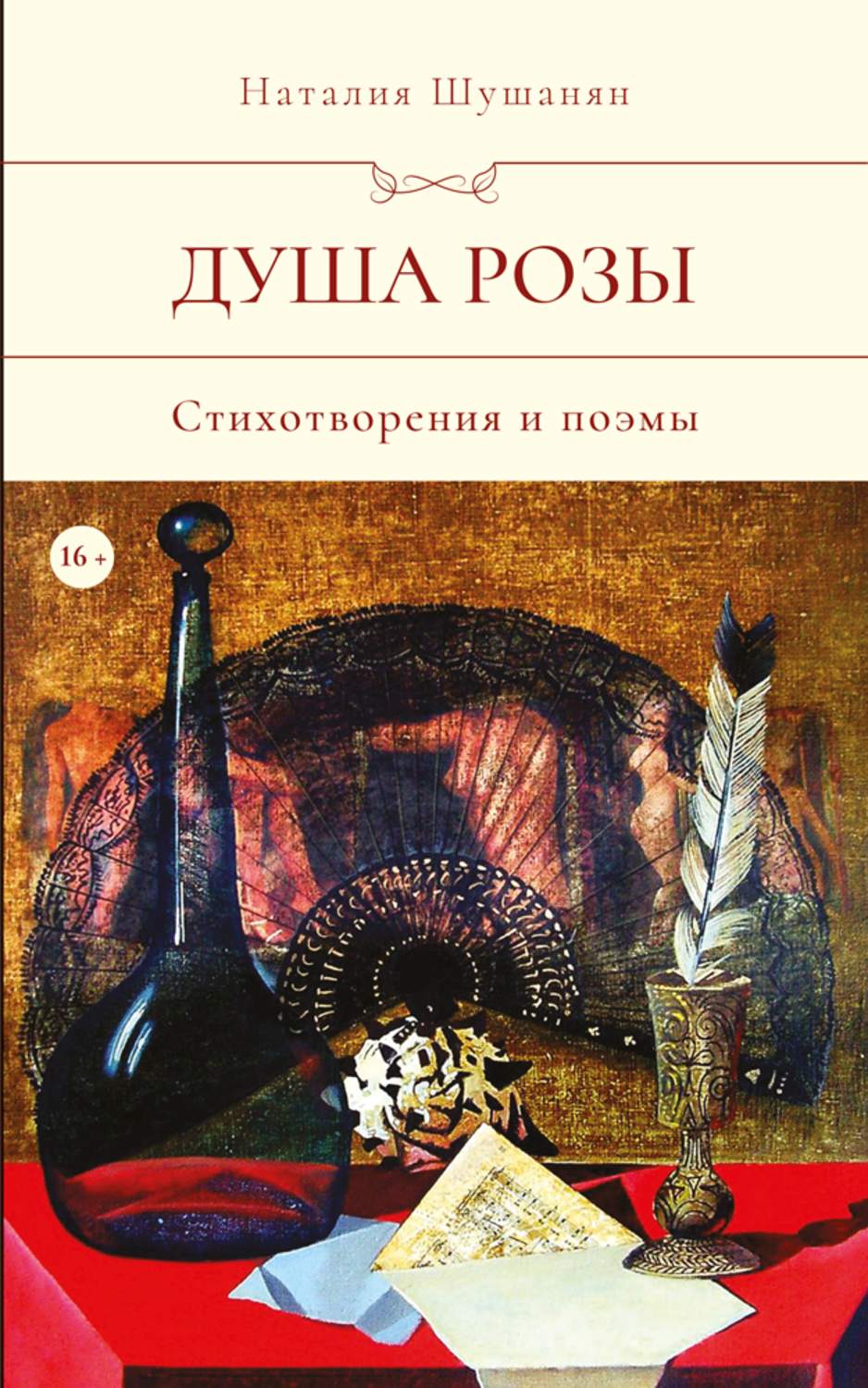 Душа epub. Книга душа. Книга о душах. Душевные книги. Книга тонкая душа.