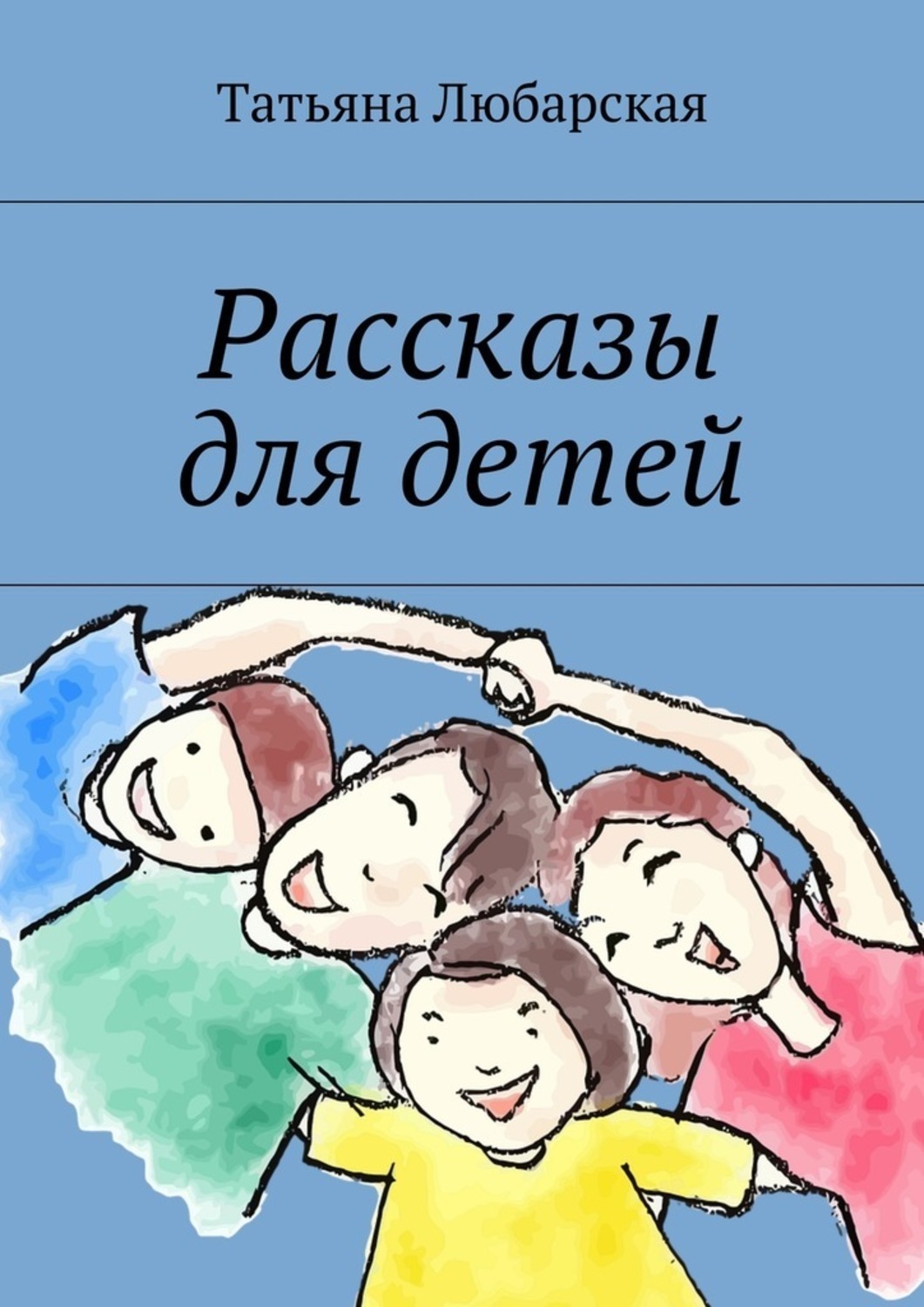 Рассказы для подростков. Любарская и книги. Татьяна Любарская искусство жизни. Рассказ на заказ. Ванины рассказы.