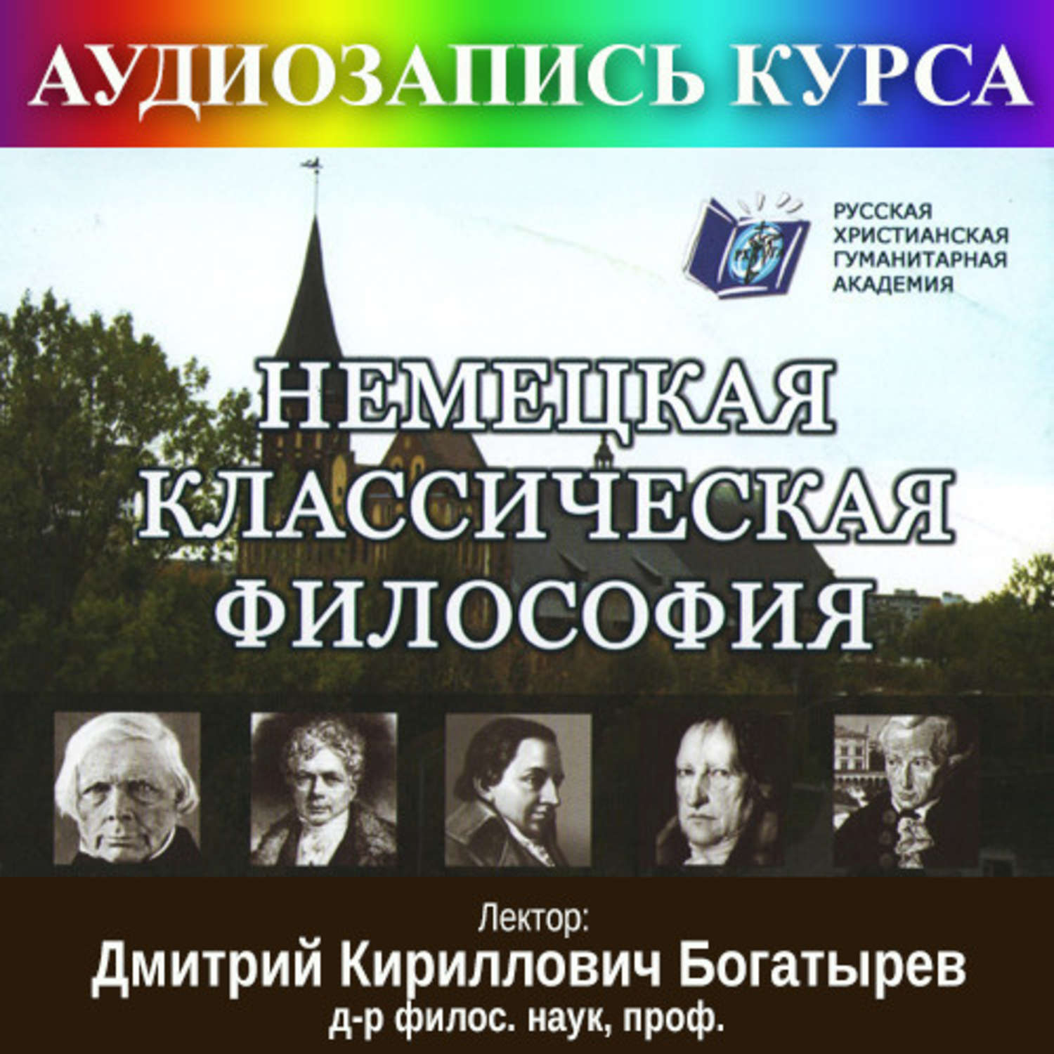 Философские аудиокниги слушать. Немецкая классическая философия лекция. Немецкая классическая философия книга. Академические философы. Классическая философия это в философии.