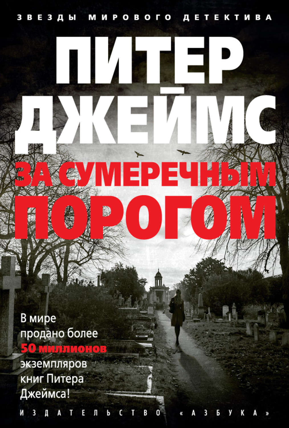 За порогом 6 читать. За сумеречным порогом книга.