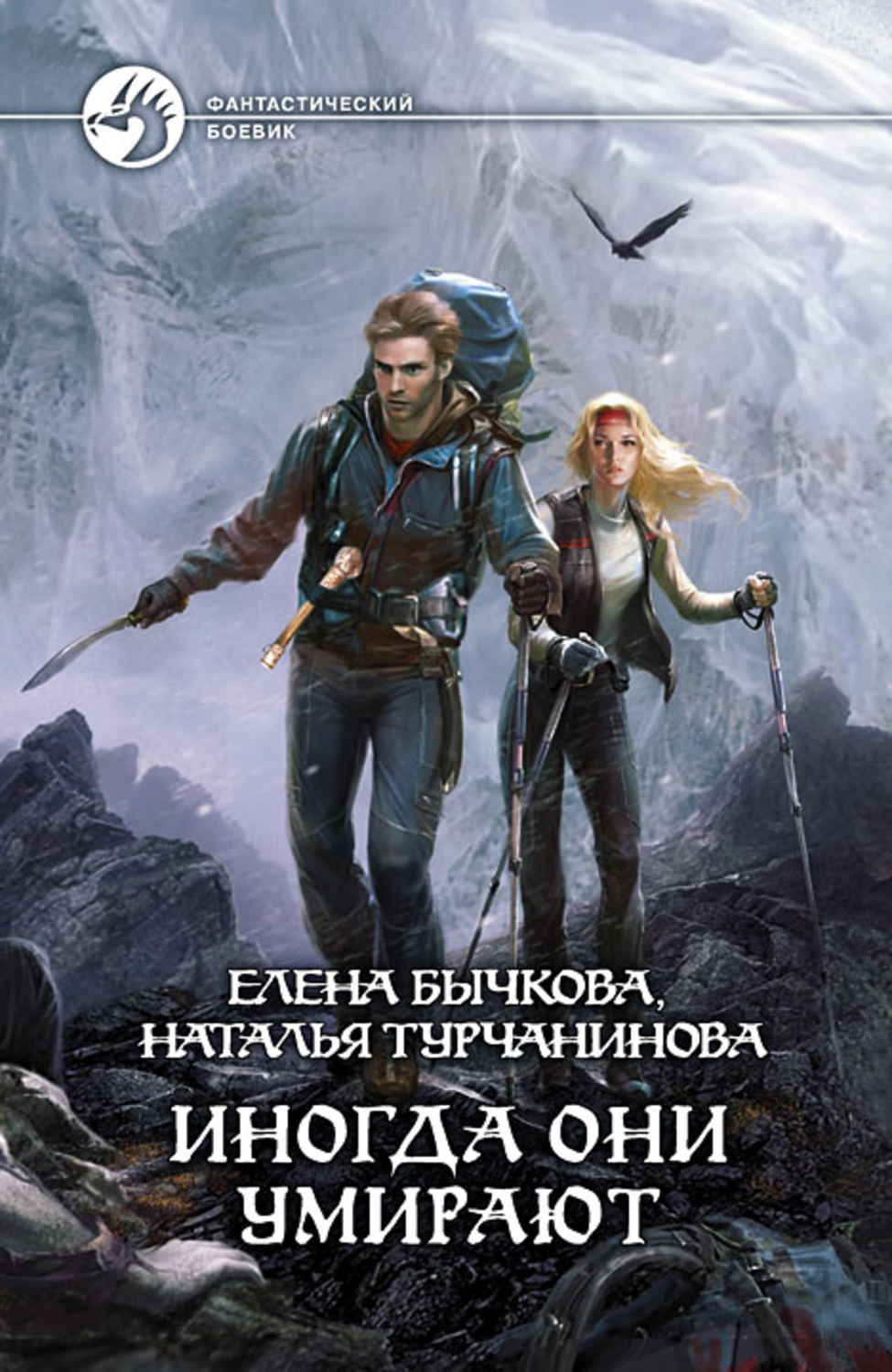 Иногда книжка. Елена Бычкова и Наталья Турчанинова. Елена Бычкова книги. Бычкова Турчанинова. Наталья Турчанинова.