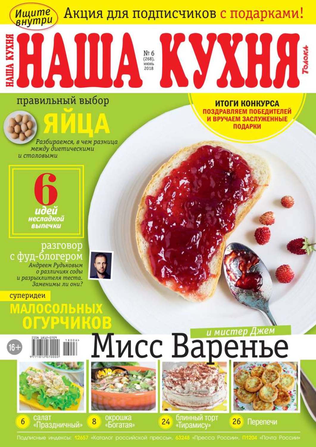 Кухня читать. Журнал на нашей кухне. Кулинарные журналы на нашей кухне. Рецепты из журнала наша кухня. Журнал наша кухня.Толока.