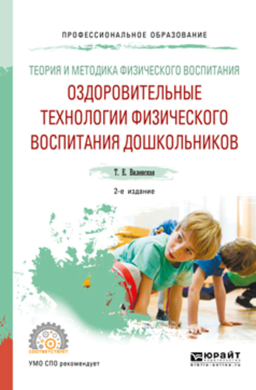 Теория и методика физического. Теория и методика физического воспитания. Теория и методика физического воспитания учебные пособия. Теория и методика воспитания дошкольников. Теория и методика физического воспитания детей дошкольного возраста.