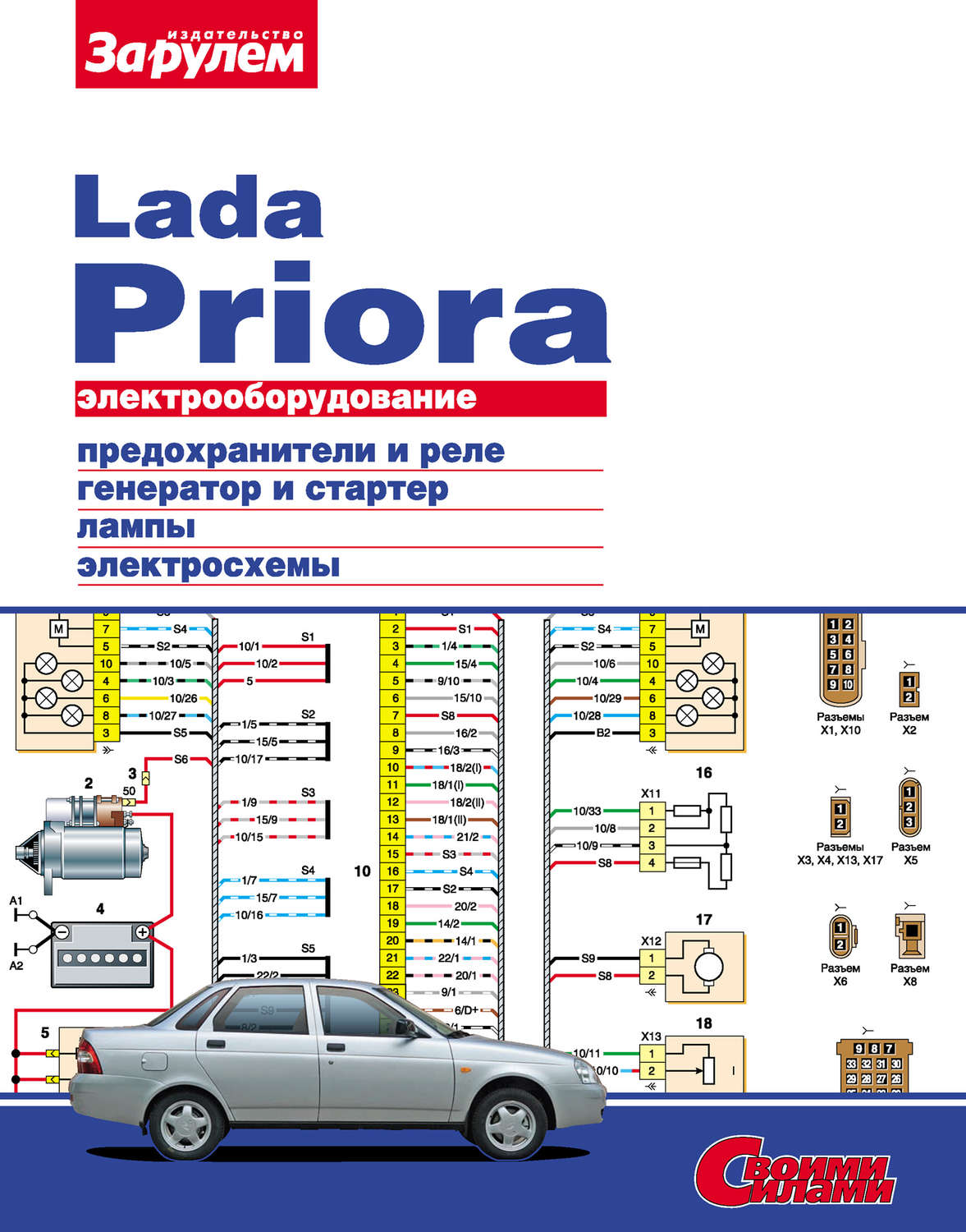 Схема электропроводки приора 1