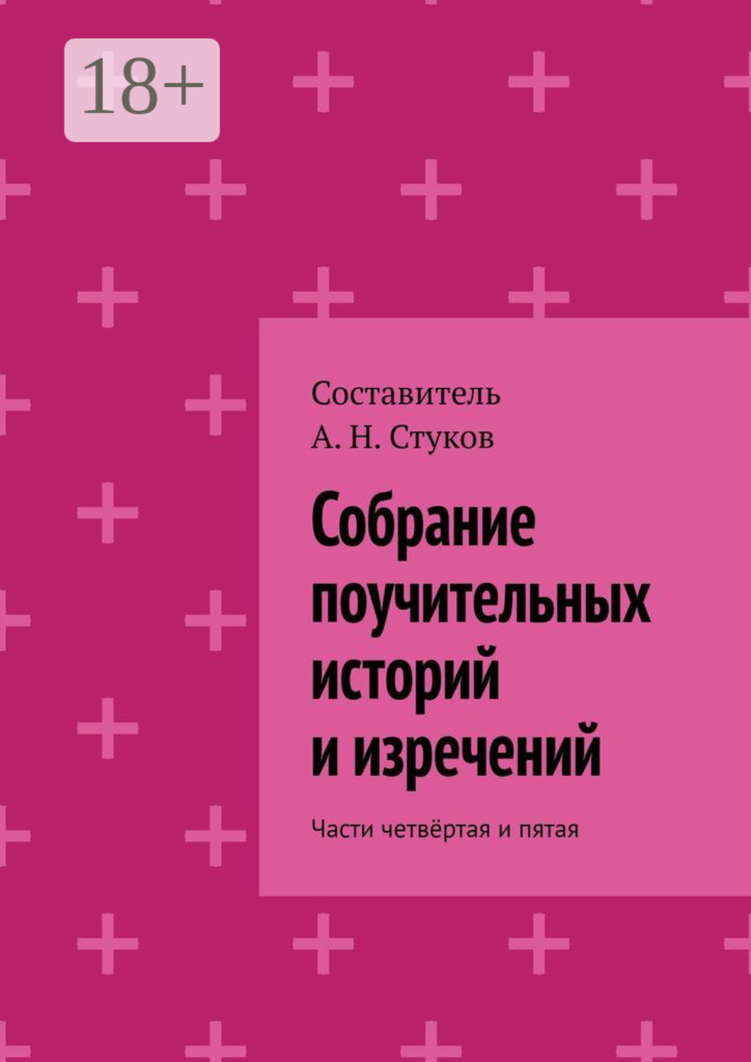 Стучит читать