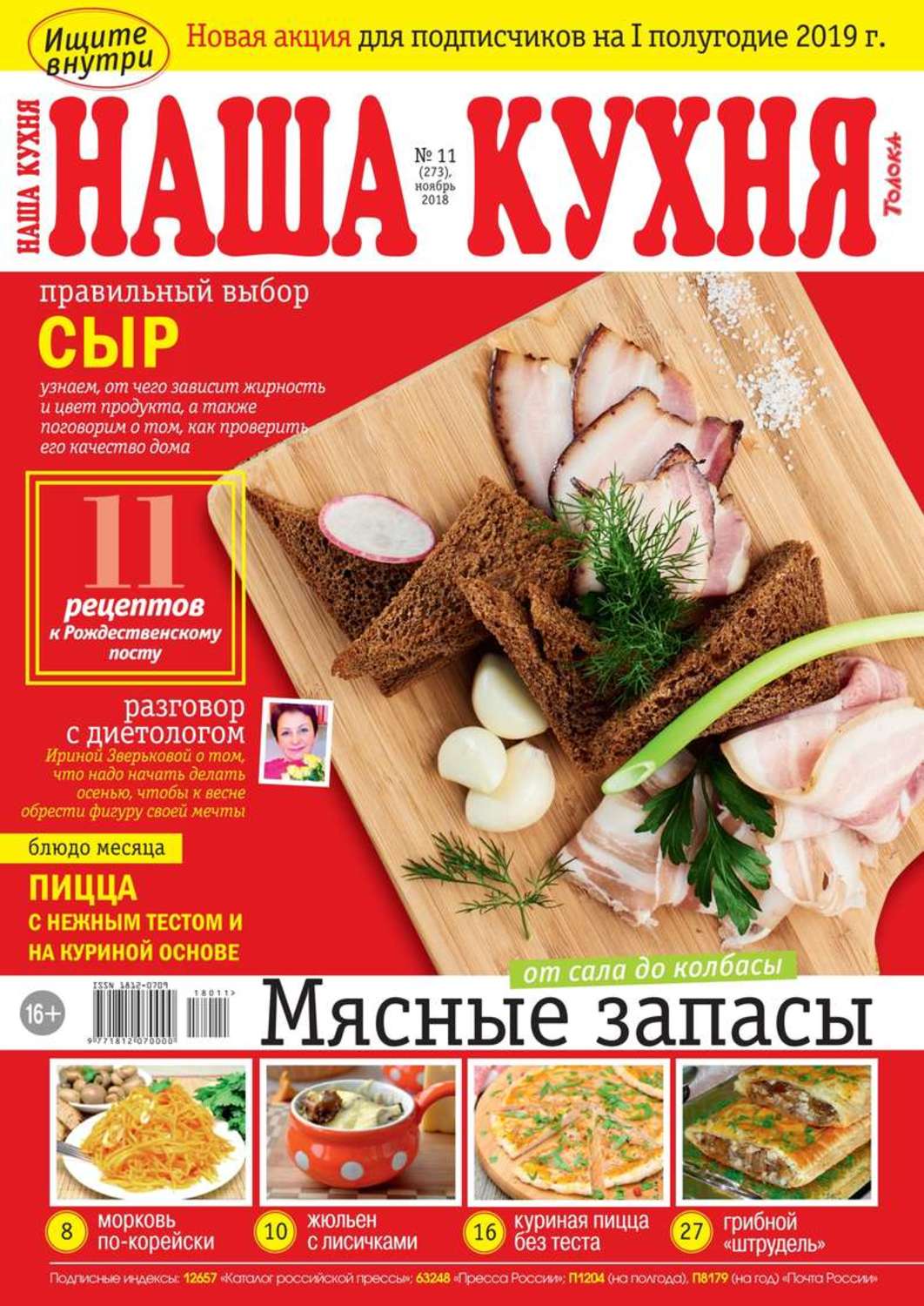 Наша кухня. Журнал на нашей кухне. Наша кухня спецвыпуск. Кулинарные журналы на нашей кухне. Газета наша кухня.