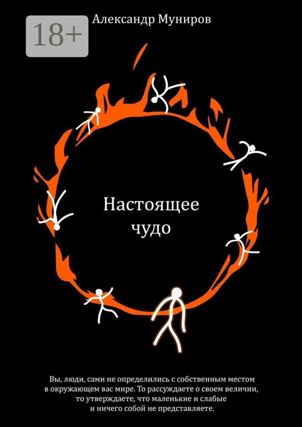 книга настоящее чудо. книга настоящее чудо. ребекка уинтерз. настоящие чудеса книга. обыкновенное чудо евгений шварц книга.