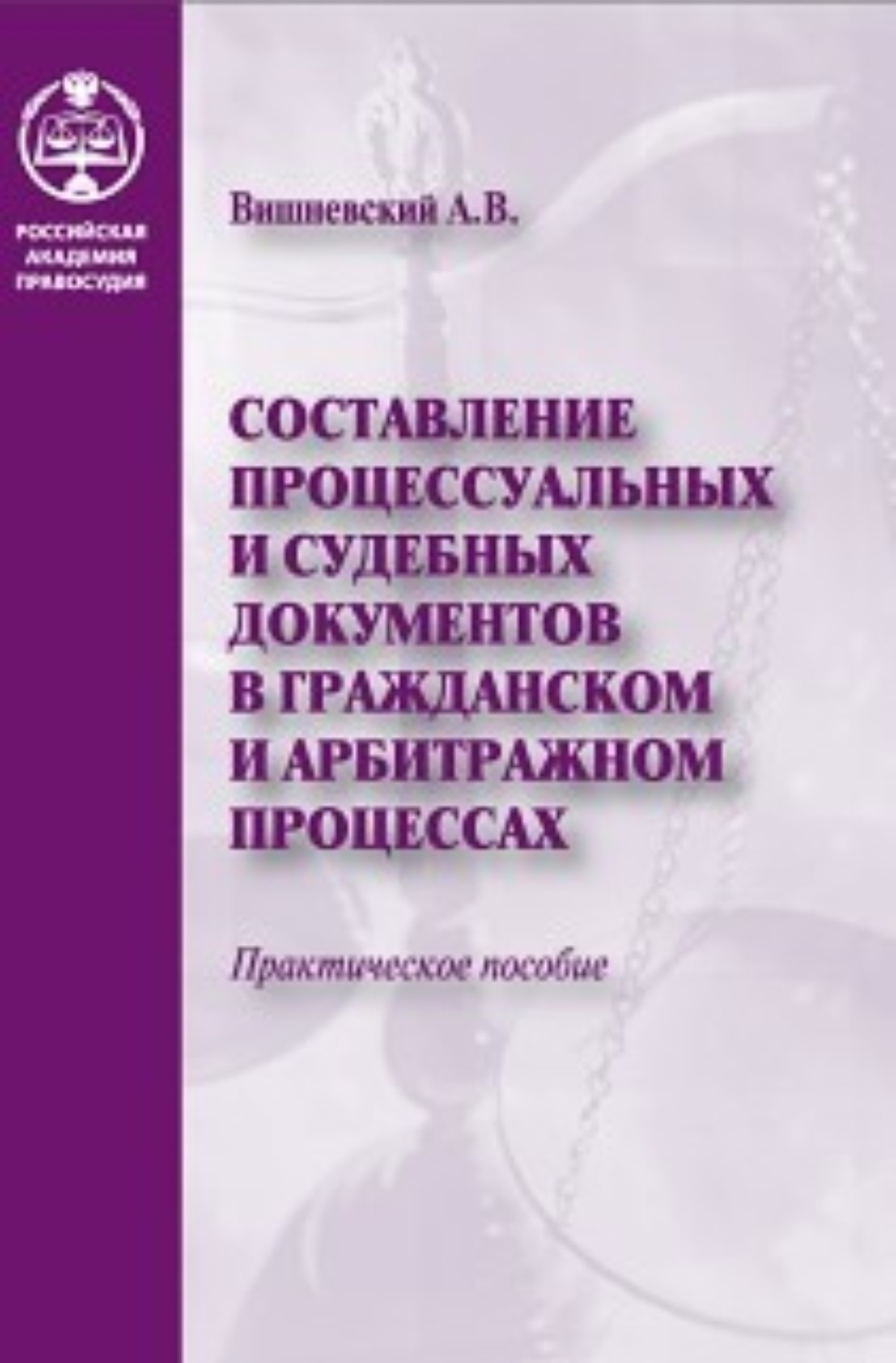 Давыдов образцы процессуальных документов судебное производство