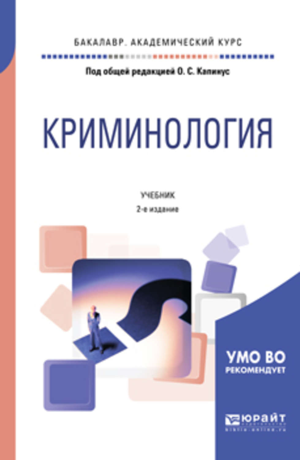 Криминология учебник. Криминология книга. Долгова а. 