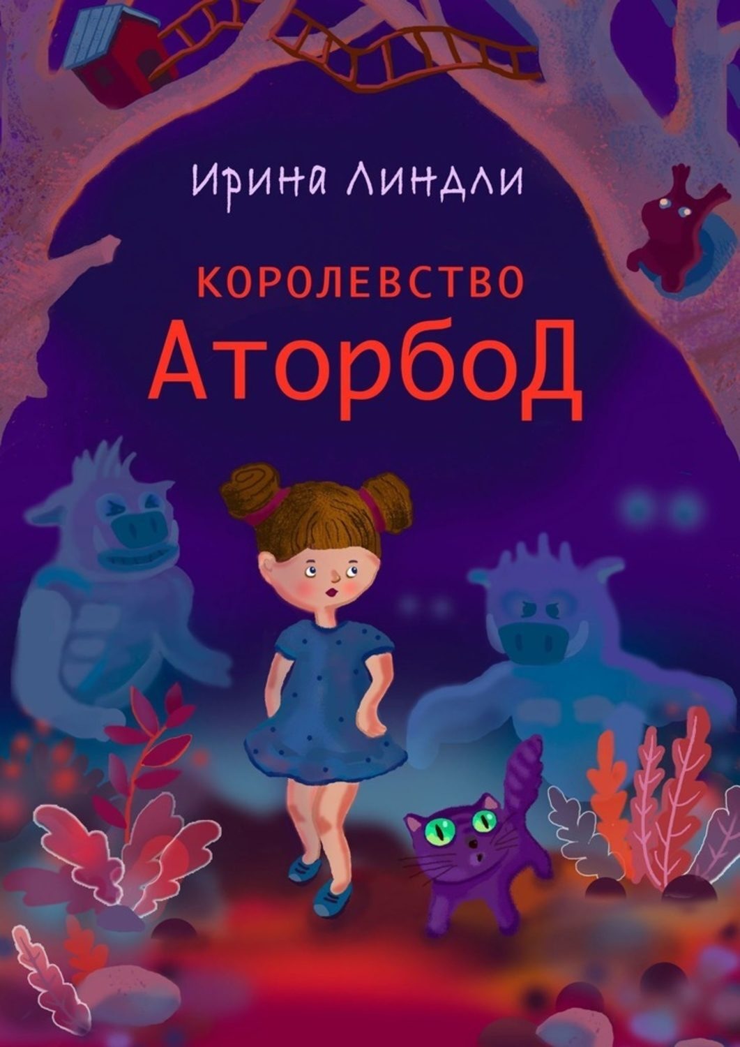 Королевство книга. Королевство книг. Детская книжка в королевстве. Книги про королевство детские. Королевство детская книга.