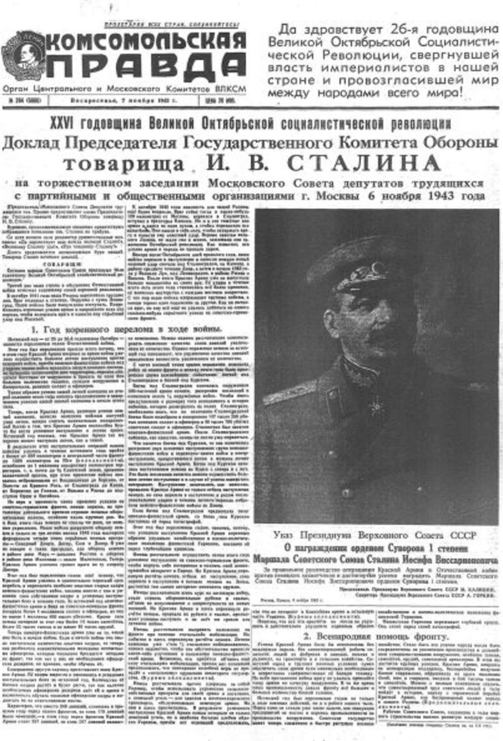 7 ноября 1943. Газета правда 1943. Комсомольская правда 1943. Комсомольская правда 1943 год. Газета правда.