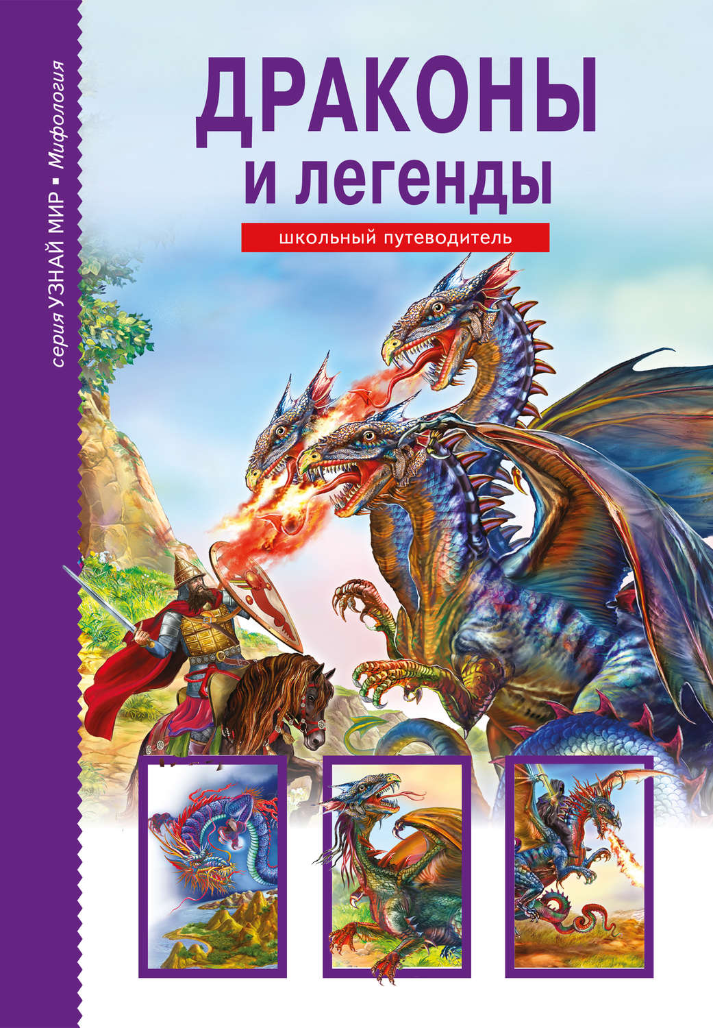 Юлия Дунаева книга Драконы и легенды – скачать fb2, epub, pdf бесплатно ...