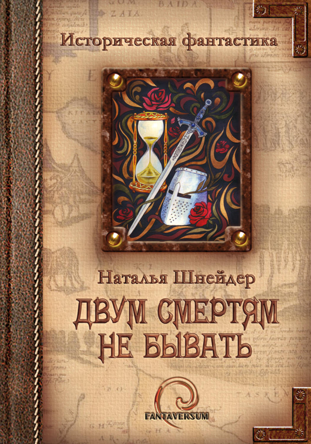 Книга двум смертям не бывать. Шутки ульмана из метро 2033. 2 смертей не бывает. Пословица двум смертям не бывать а одной не миновать. Двум смертям бывать а одной миновать.