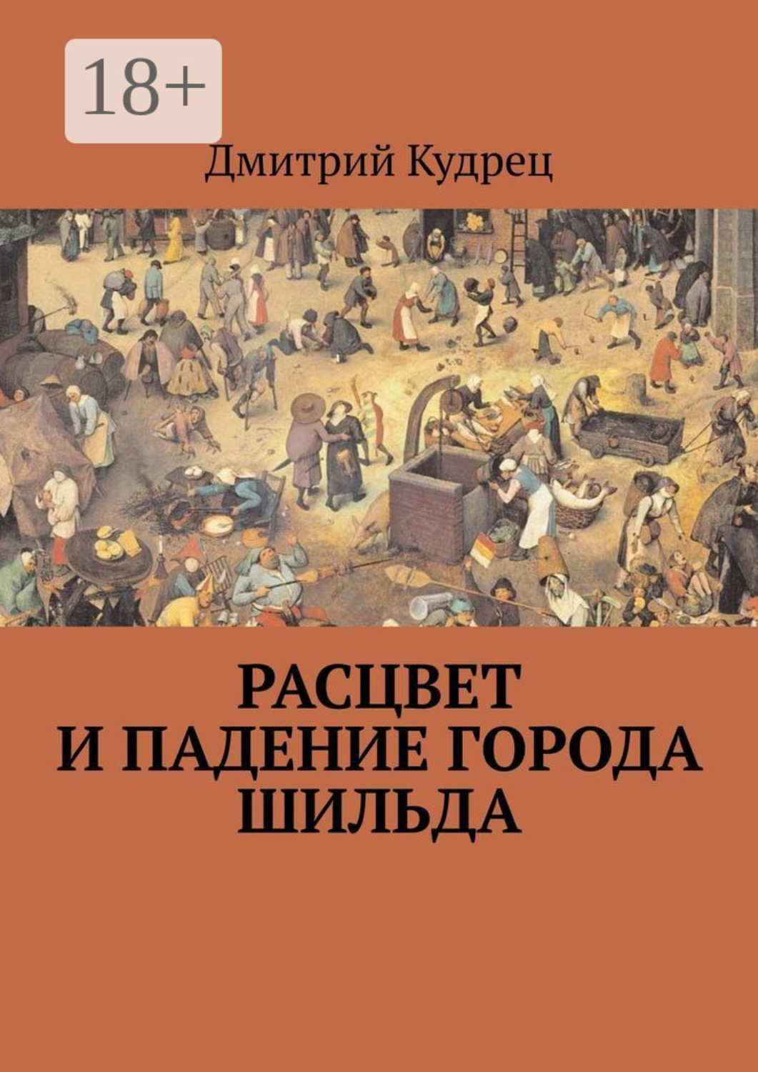 расцвет упадок