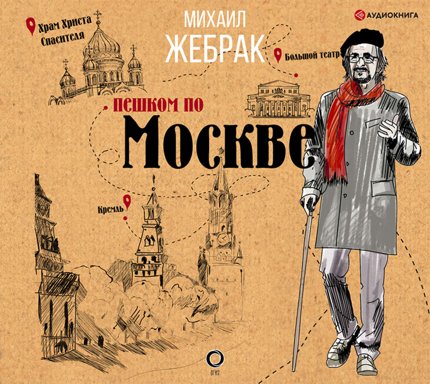 Пеша книга. Жебрак пешком по Москве книга. Михаил Юрьевич Жебрак. Пешком по Москве с Михаилом жебраком книга. Канал культура пешком по Москве с Михаилом жебраком.