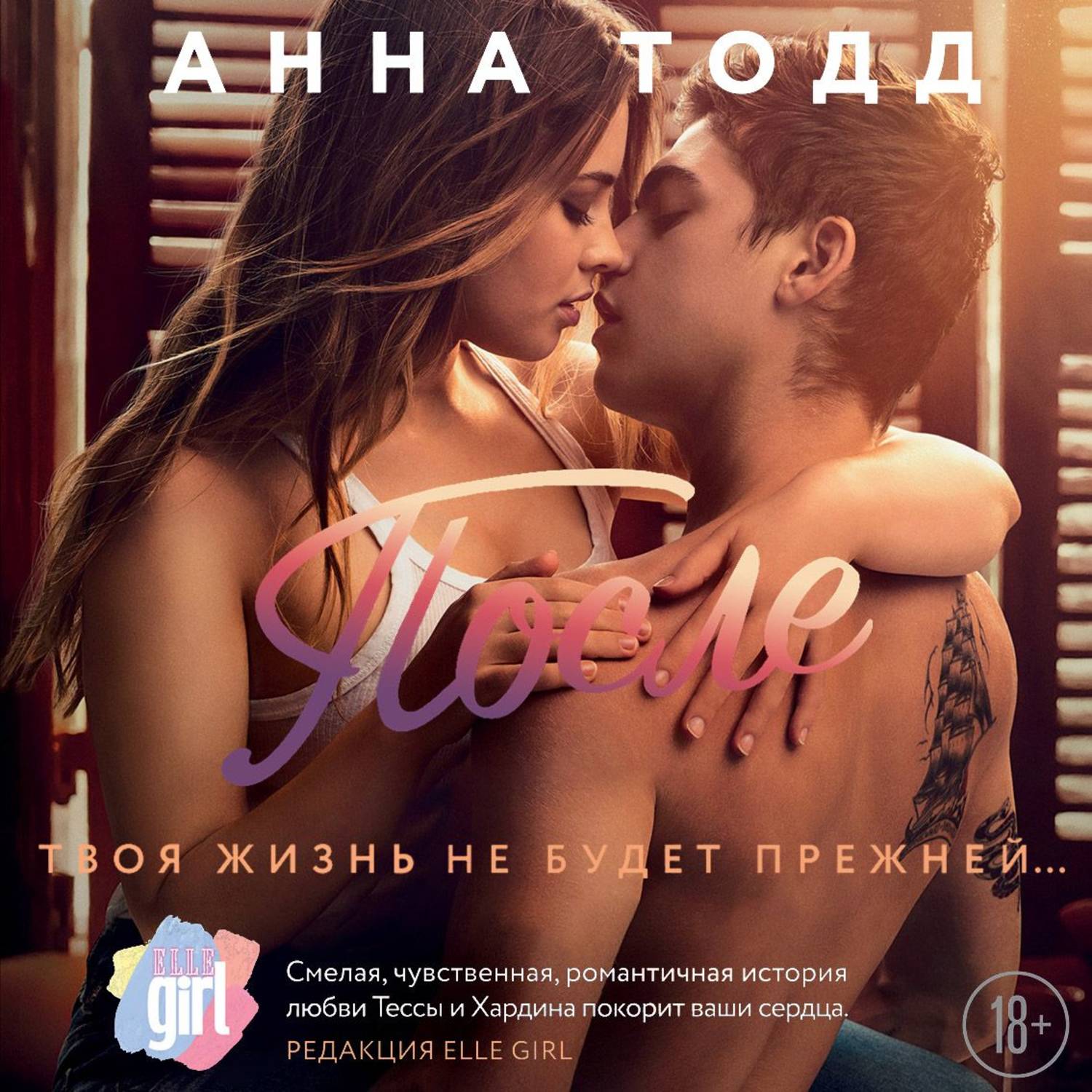 анна тодд фанфик после фото 3