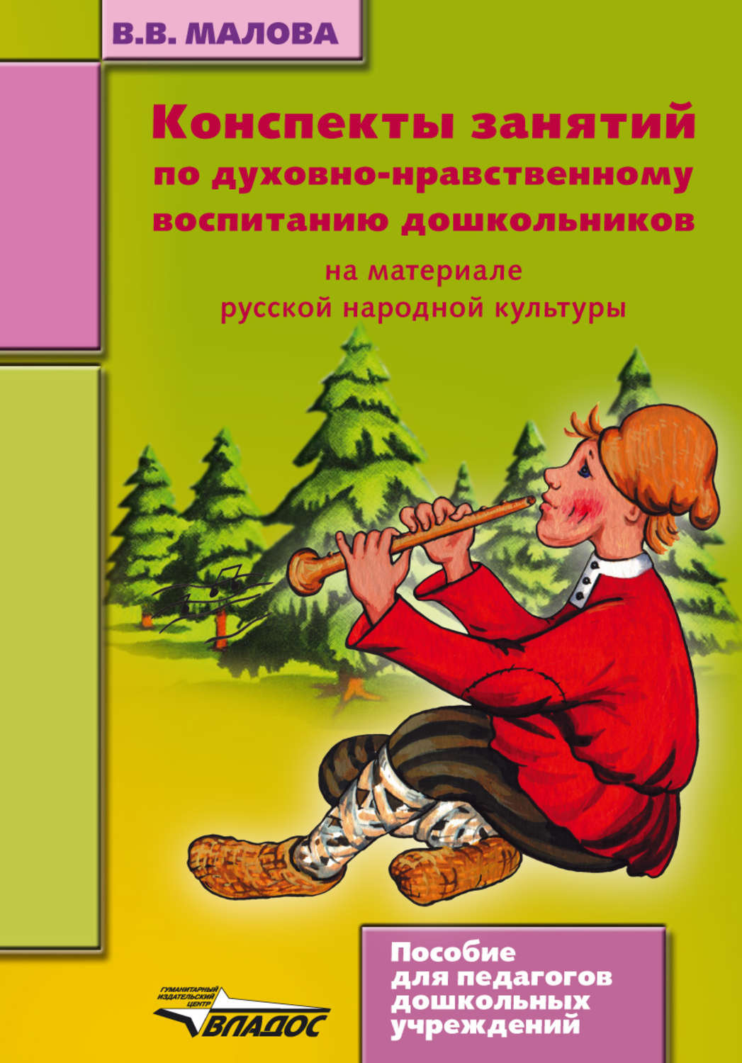 Нравственное воспитание конспекты. Книги по нравственному воспитанию дошкольников. Книги по духовно - нравственному воспитанию. Книга духовно нравственное воспитание дошкольников. Книги по духовно-нравственному воспитанию дошкольников.