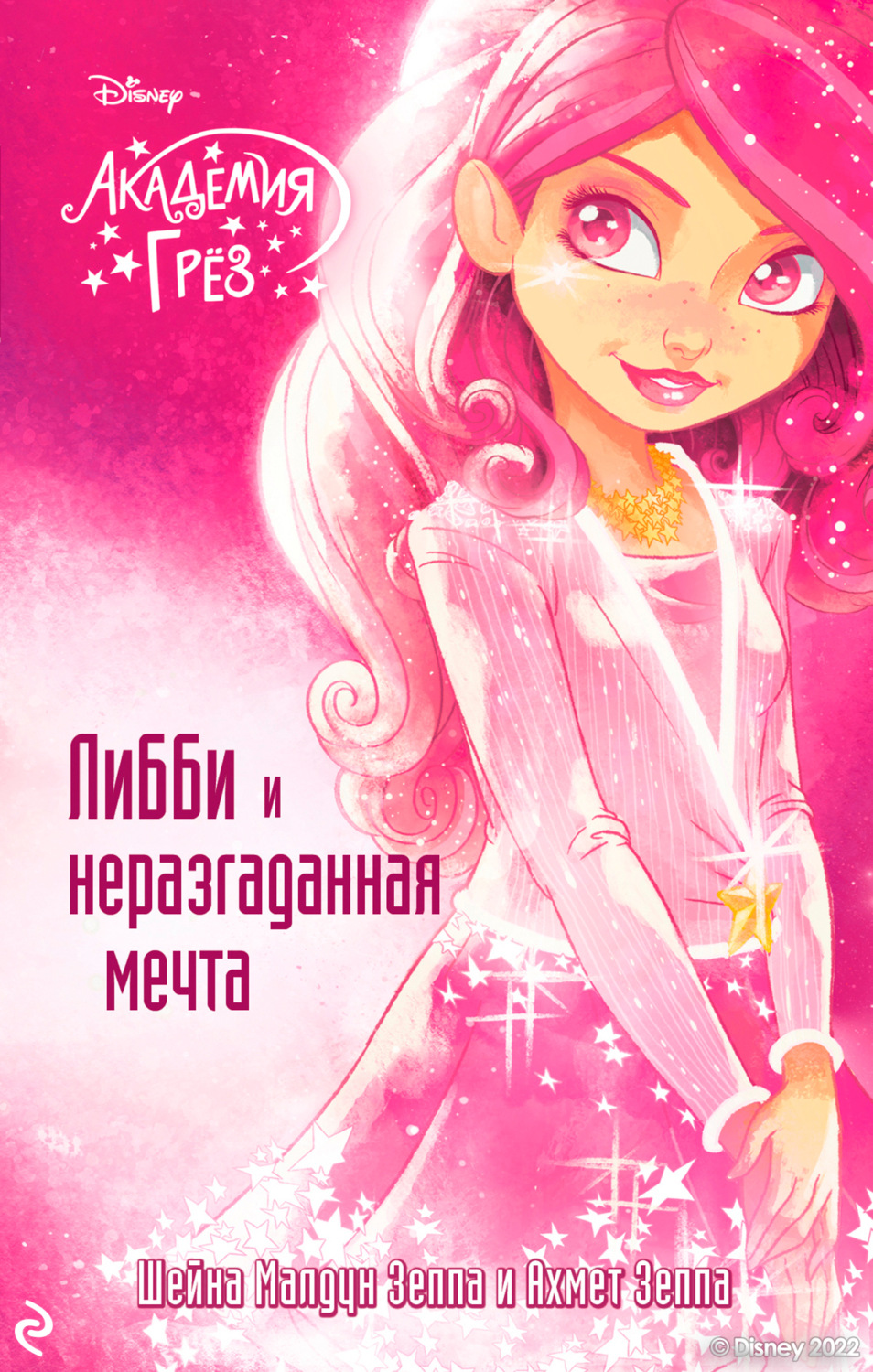 Академия грез картинки