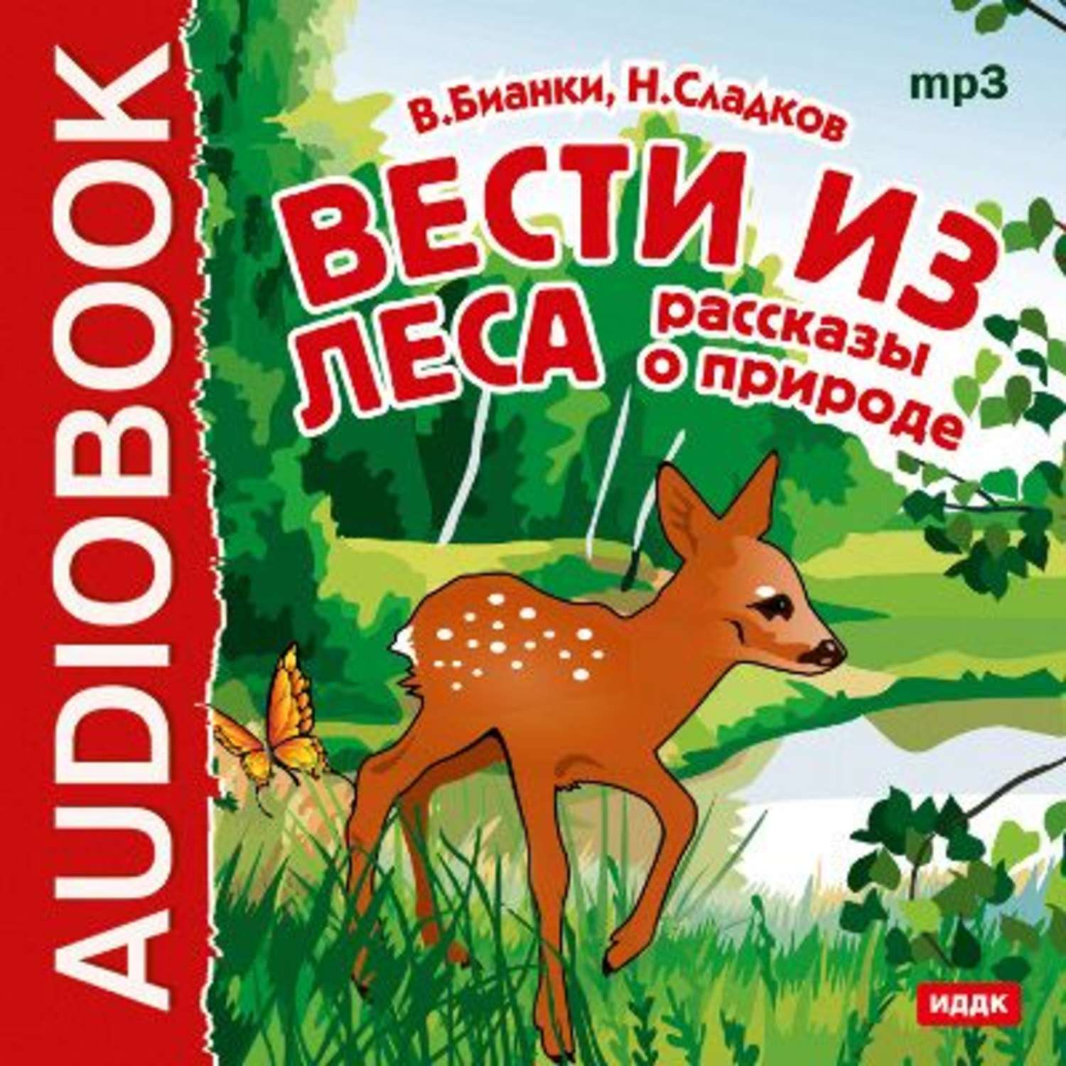 Бианки книги о природе