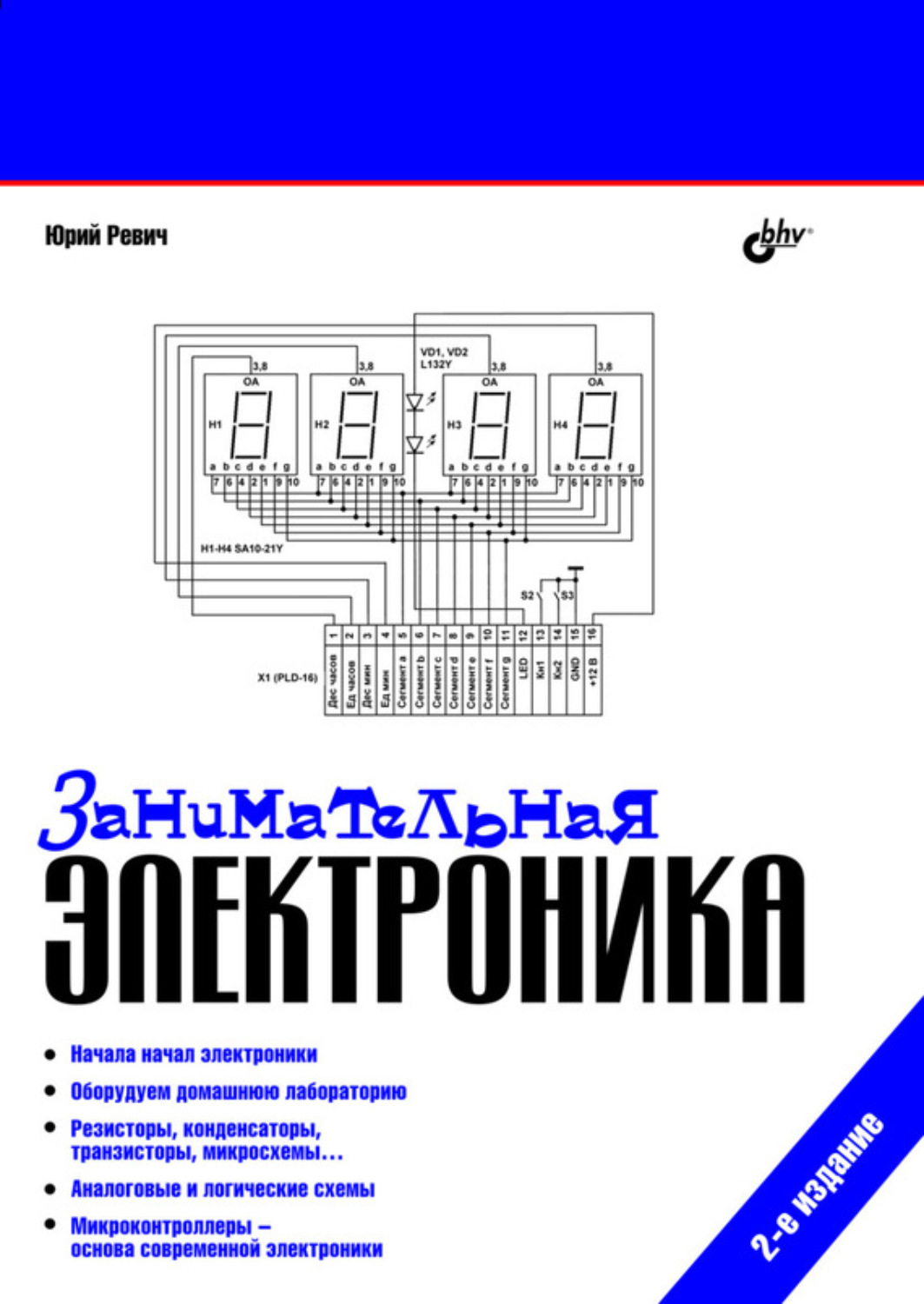 занимательная электроника электронные схемы манга скачать pdf фото 78