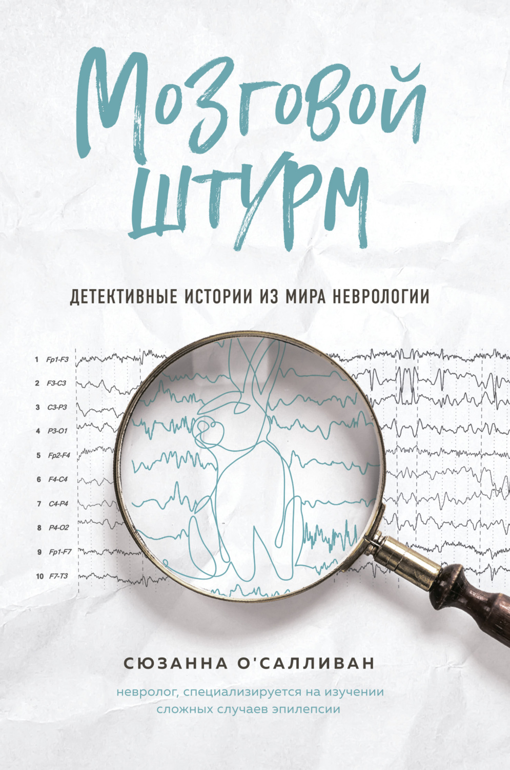 Цитаты из книги «Мозговой штурм. Детективные истории из мира неврологии» –  Литрес