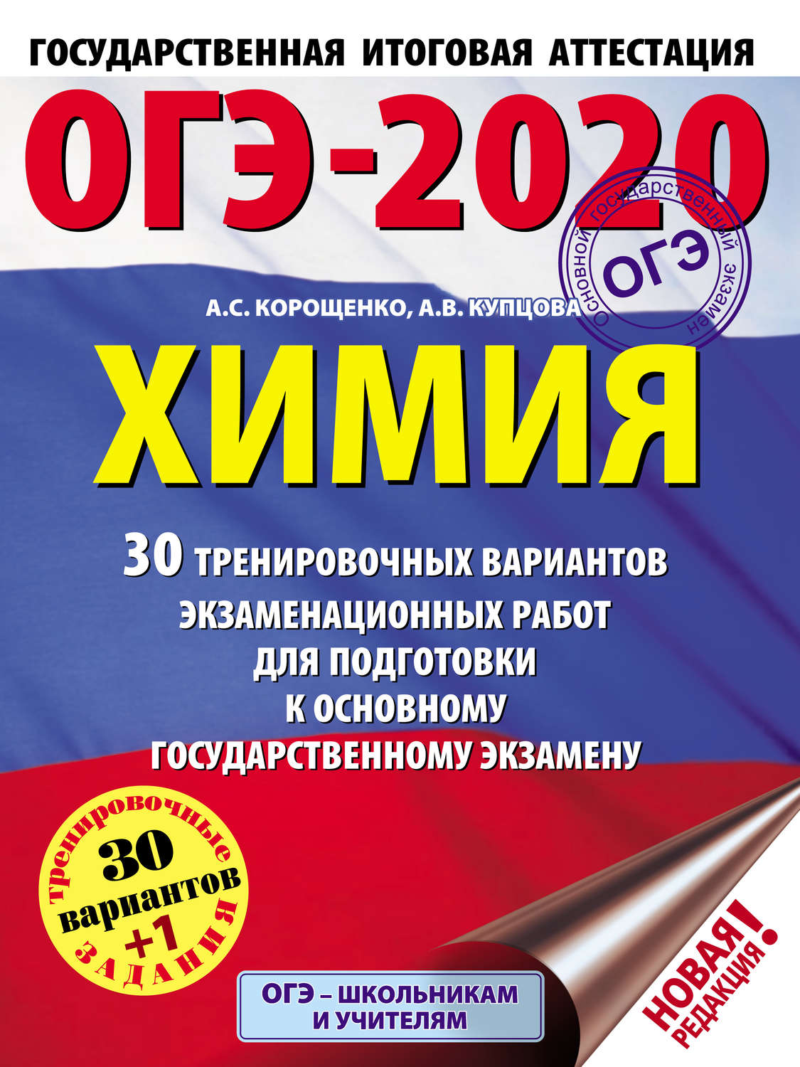 Вариант егэ по химии 2025. Вариант егэ по химии 2025