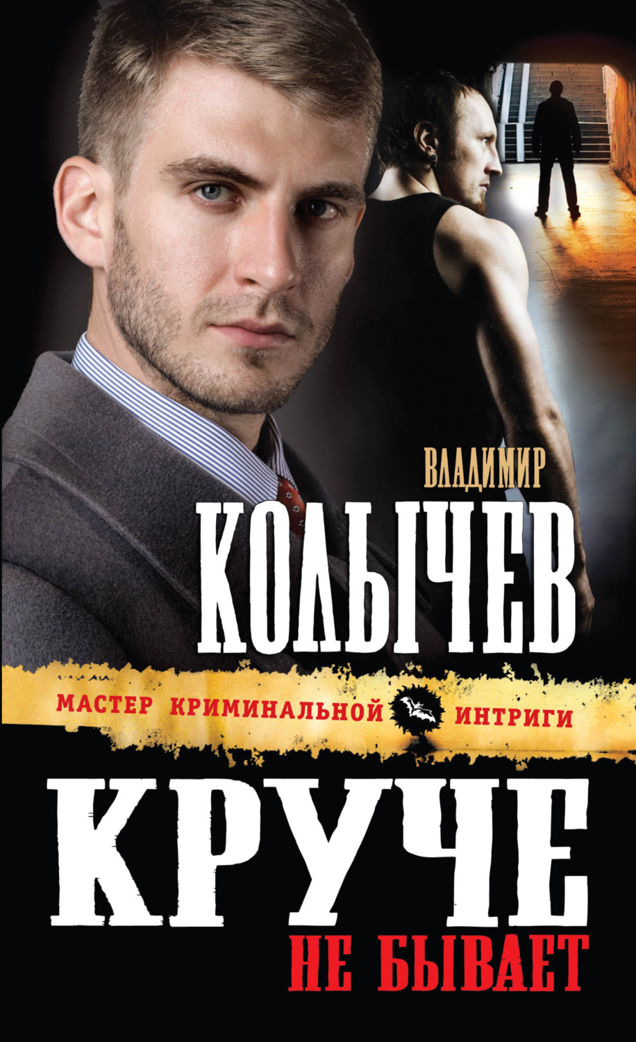 Книги владимир колычев картинки