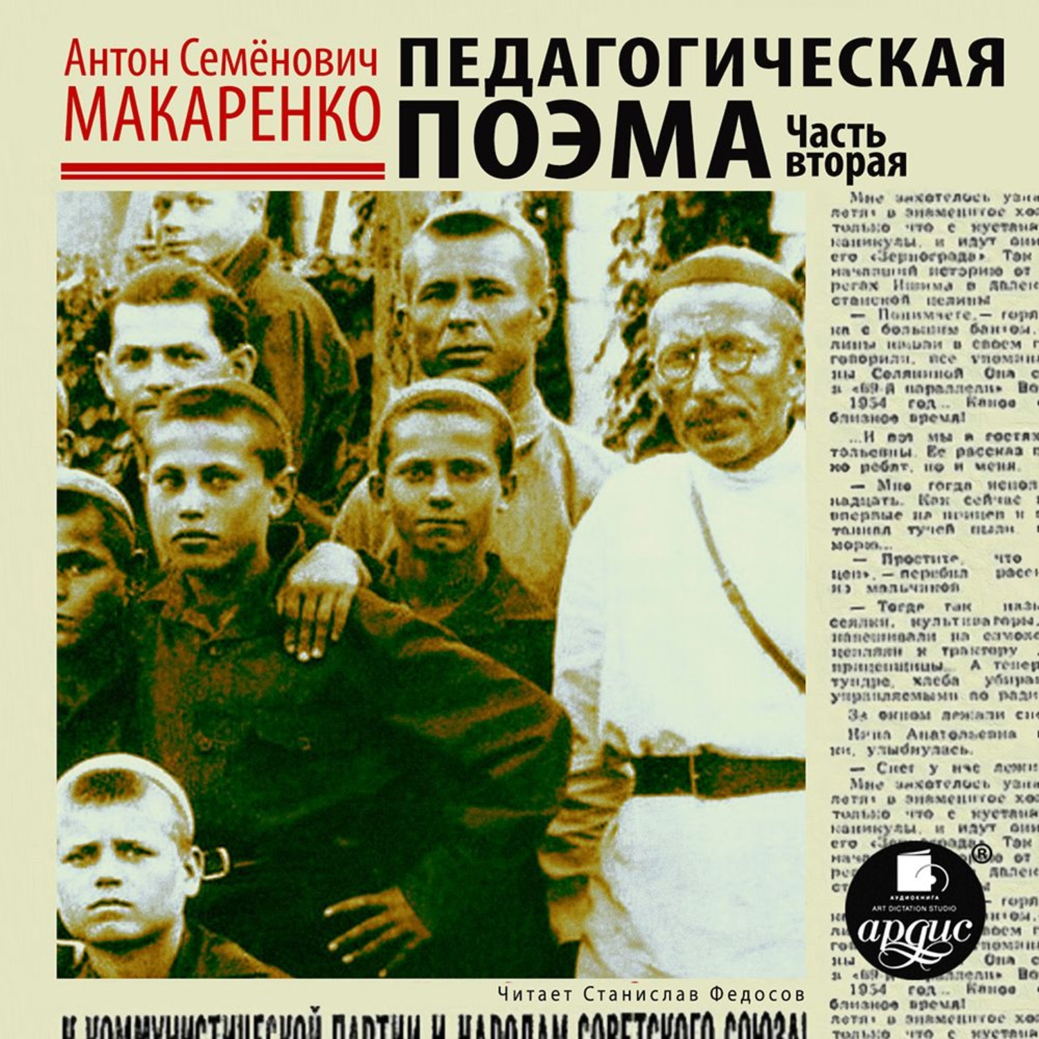 Педагогическая поэма. Макаренко Антон Семенович педагогическая поэма. Книга Антон Макаренко 