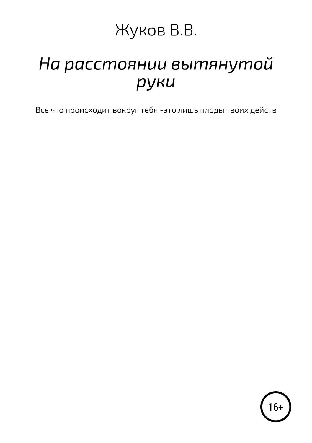 на расстоянии вытянутой руки манга читать фото 103