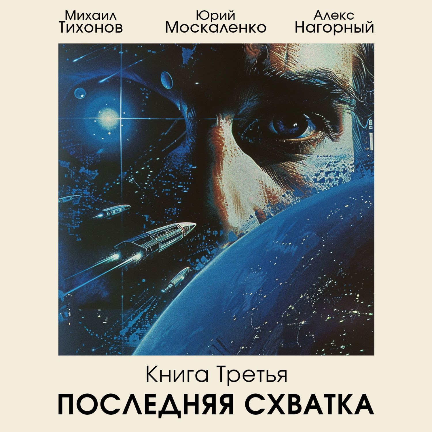 Читать книгу москаленко путь одаренного книга 7