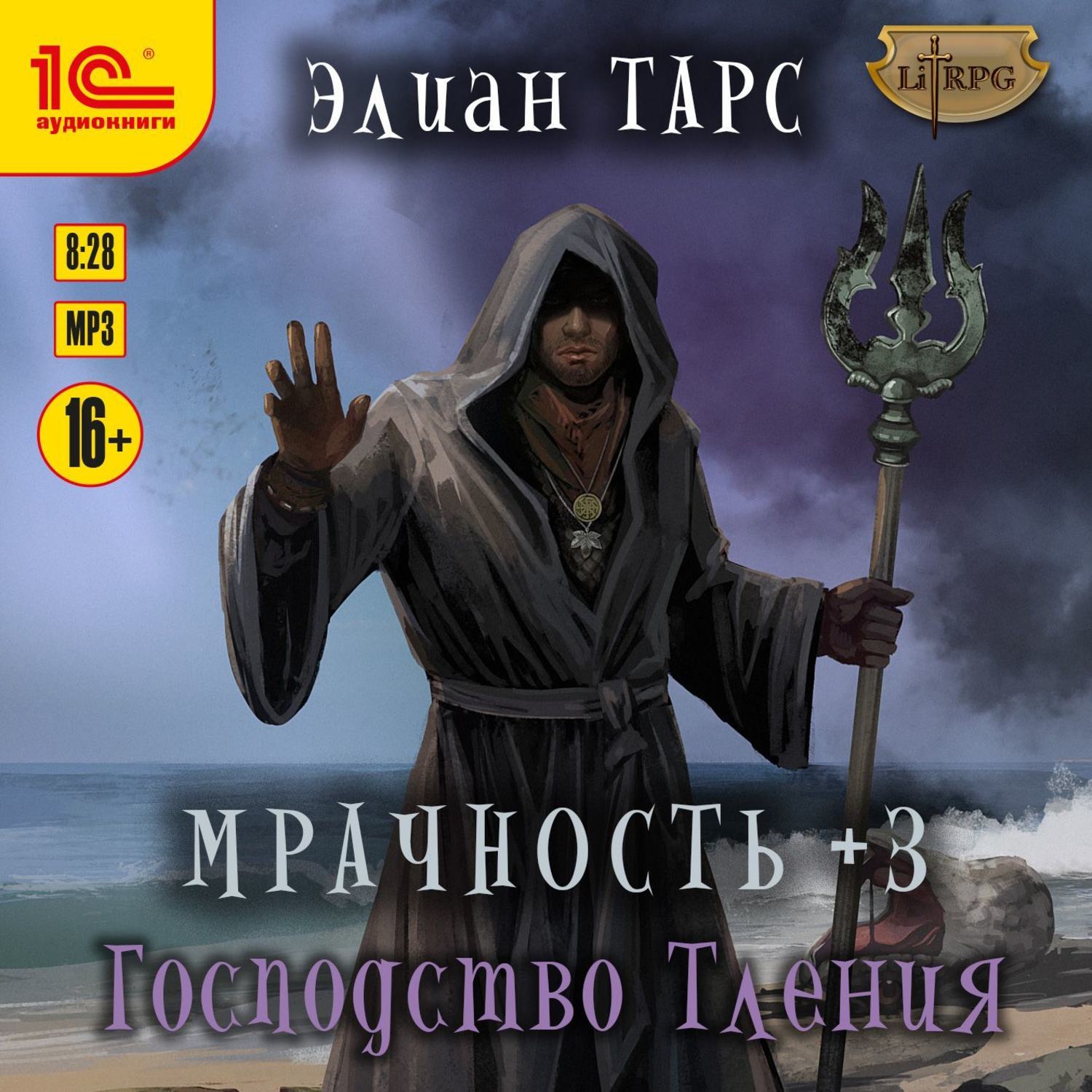 Элиан тарс десять принцев. Элиан тарс. Тарс мрачность. Элиан тарс книги. Мрачность книга.