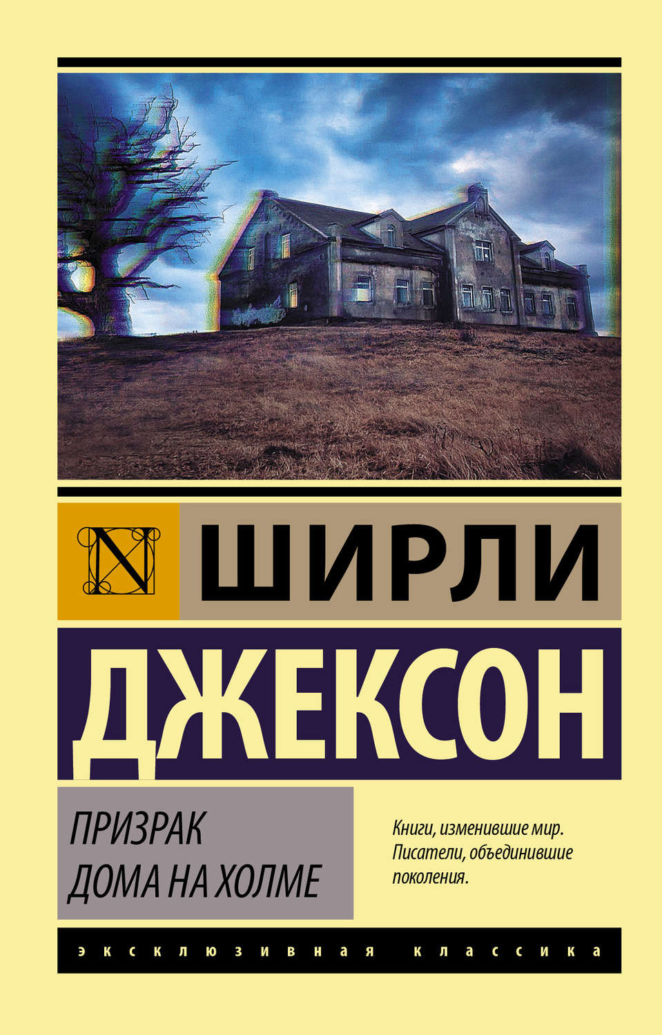 призрак дома на холме цитаты книга (100) фото