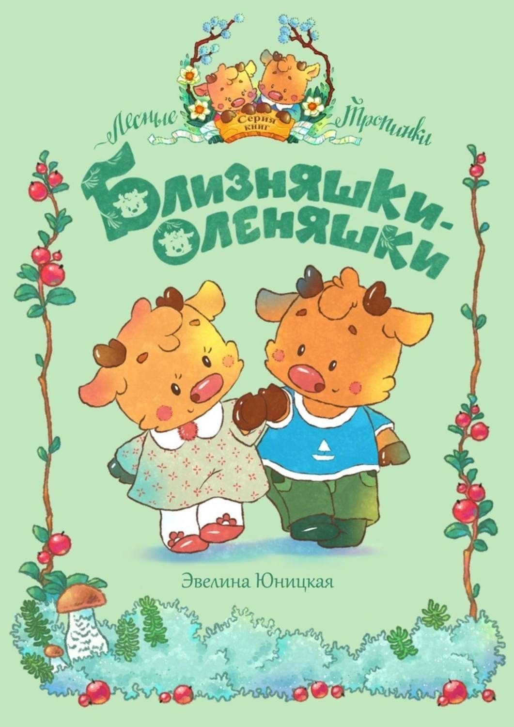 Книга двойняшки от бывшего. Книга двойняшки от бывшего