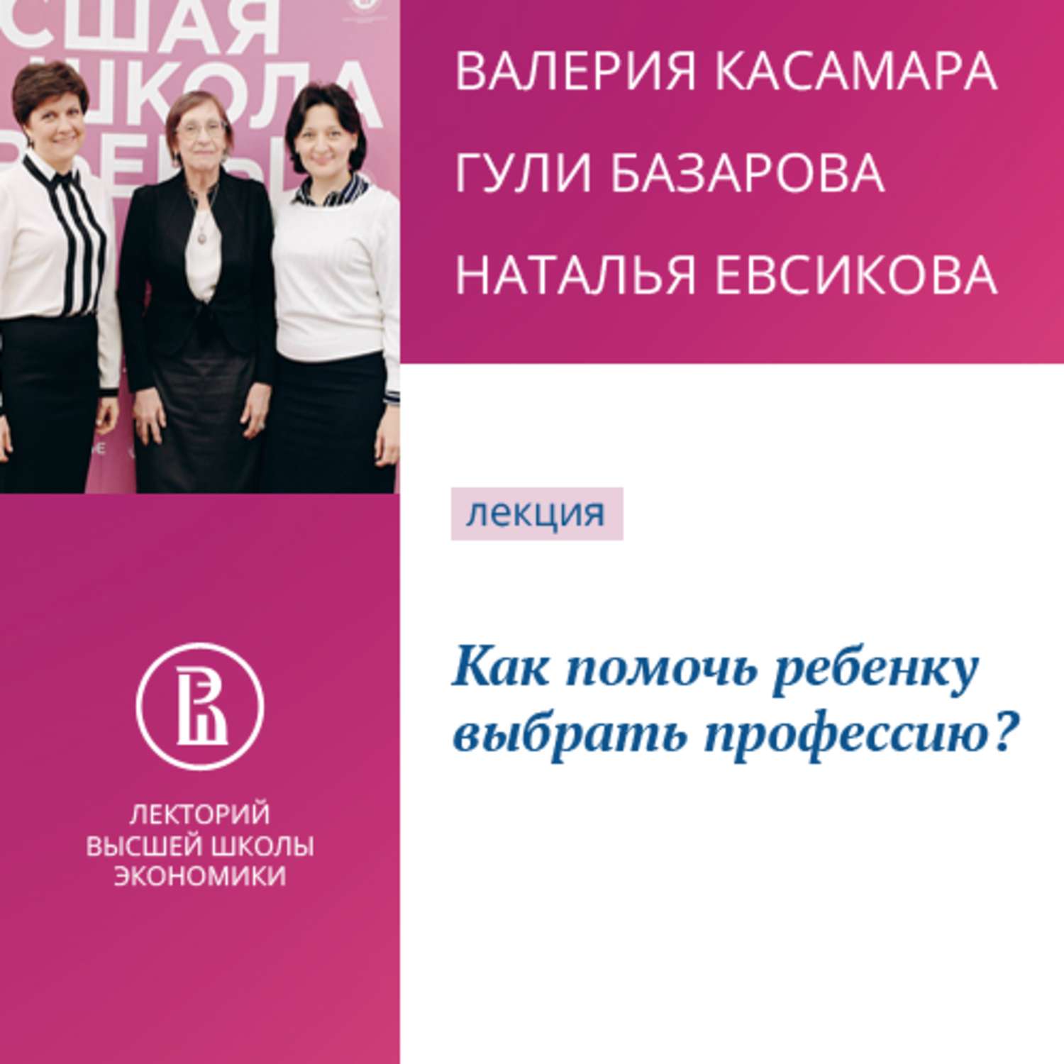 Профессия аудиокнига. Валерия Касамара книга. Базарова Гули Тахировна отзывы.