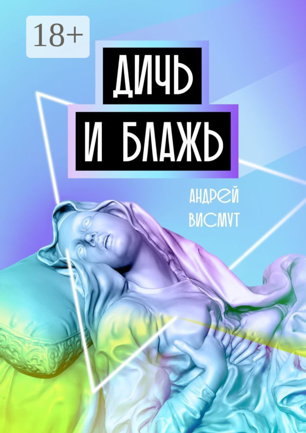 Что обозначает слово блажь. Блажь значение слова. Блажь значение. Пьеса блажь островский. Дурь и блажь.